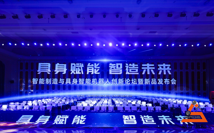 yl23455永利官网智能“具身赋能，智造未来”智能制造与具身智能机器人创新论坛暨新品发布会成功举办