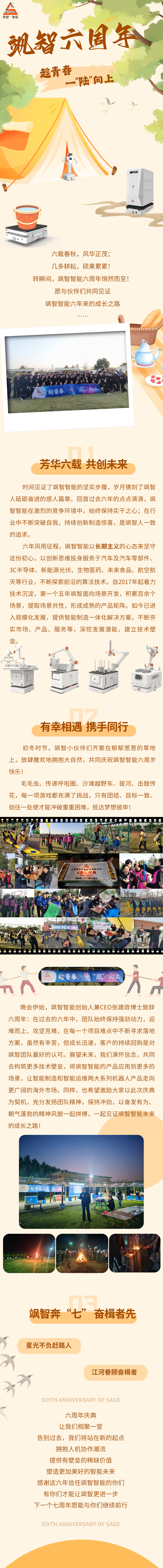 yl23455永利官网六周年6.0.png